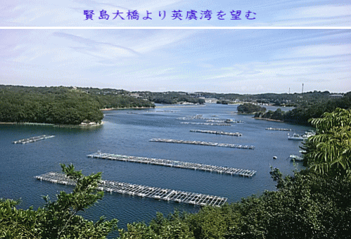 賢島大橋より英虞湾を望む