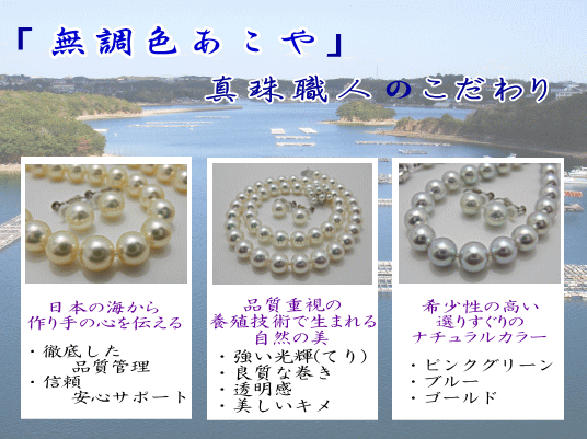 あこや真珠 あこや真珠